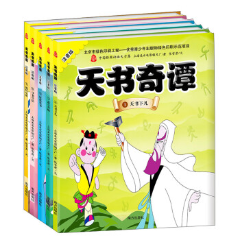 天書奇譚 天書奇譚