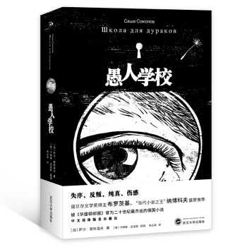 愚人學校 愚人學校
