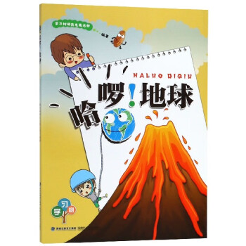 哈啰地球 哈啰地球