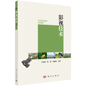 影視技術(shù) 影視技術(shù)