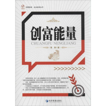 創富能量 創富能量