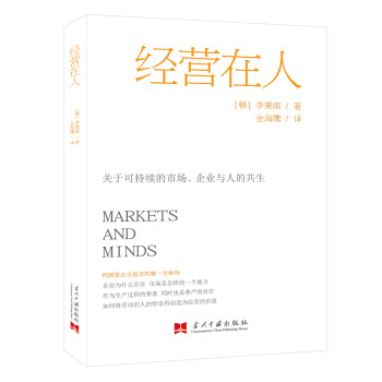 經營在人 經營在人