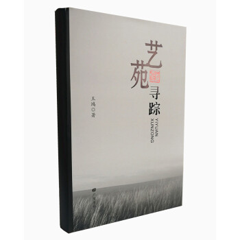 藝苑尋蹤 藝苑尋蹤
