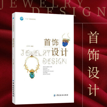 首飾設(shè)計 首飾設(shè)計