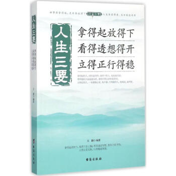 人生三要 人生三要