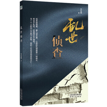 亂世偵查 亂世偵查