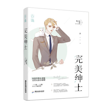 完美紳士 完美紳士