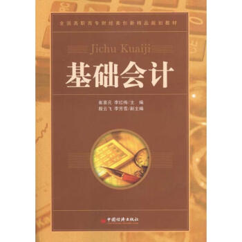 基礎會計 基礎會計