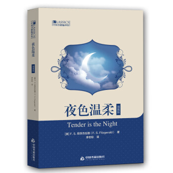 夜色溫柔 夜色溫柔
