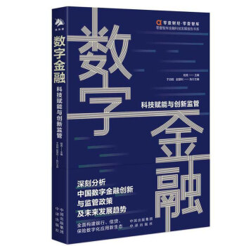 數字金融 數字金融
