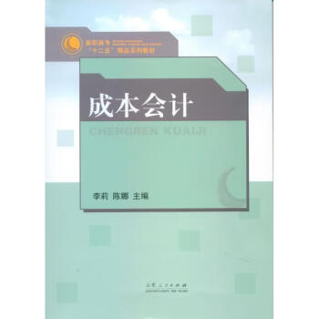 成本會計 成本會計