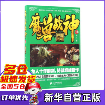 魔獸戰(zhàn)神 魔獸戰(zhàn)神