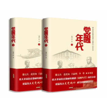 覺醒年代 覺醒年代