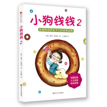 小狗錢錢 小狗錢錢