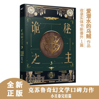 詭秘之主 詭秘之主