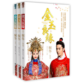 金玉良緣 金玉良緣