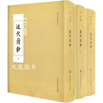 近代詩鈔 近代詩鈔