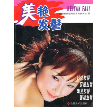 美艷發髻 美艷發髻