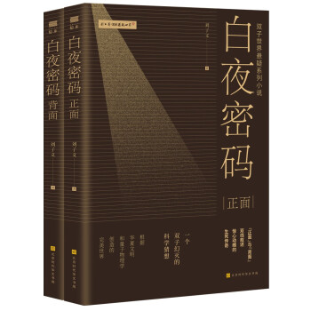 白夜密碼 白夜密碼