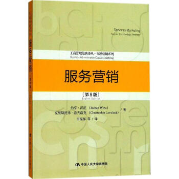 服務(wù)營(yíng)銷 服務(wù)營(yíng)銷