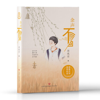 余聲不回 余聲不回