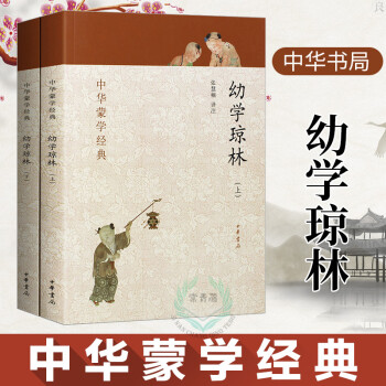 幼學瓊林 幼學瓊林