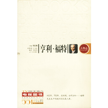 亨利福特 亨利福特