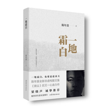 一地霜白 一地霜白