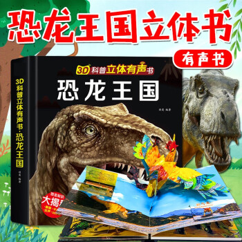 恐龍王國 恐龍王國