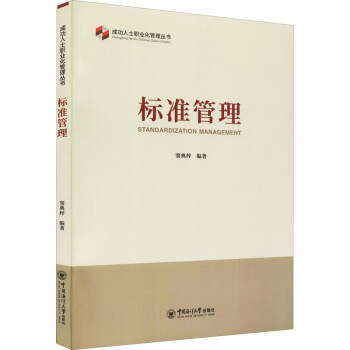 標(biāo)準(zhǔn)管理 標(biāo)準(zhǔn)管理