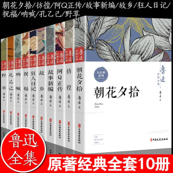 魯迅經典 魯迅經典