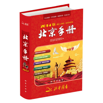 北京手冊 北京手冊