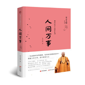 人間萬事 人間萬事