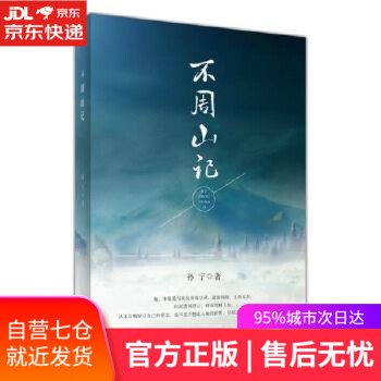 不周山記 不周山記