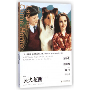 靈犬萊西 靈犬萊西