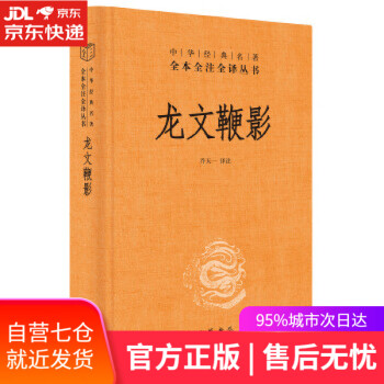 龍文鞭影 龍文鞭影