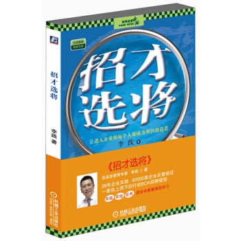 招才選將 招才選將