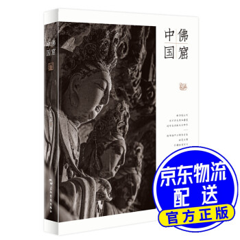 佛窟中國 佛窟中國