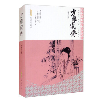 方維儀傳 方維儀傳