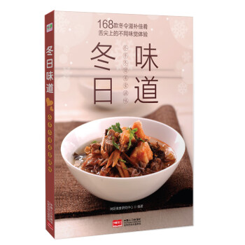 冬日味道 冬日味道