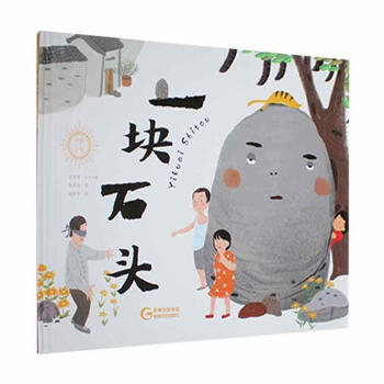 一塊石頭 一塊石頭