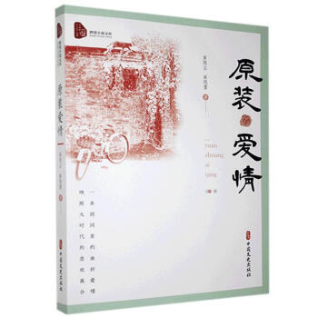 原裝愛情 原裝愛情