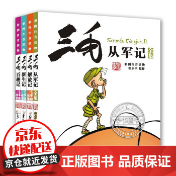 三毛漫畫 三毛漫畫