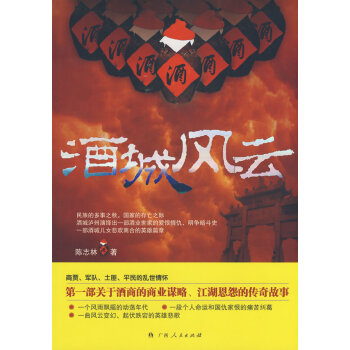 酒城風云 酒城風云