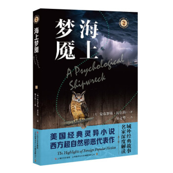 海上夢(mèng)魘 海上夢(mèng)魘