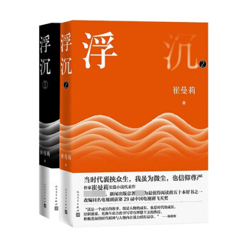 浮沉.2 浮沉.2