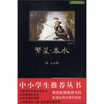 繁星春水 繁星春水