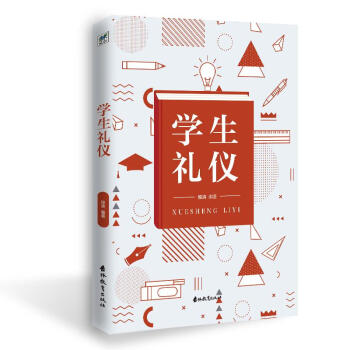 學生禮儀 學生禮儀