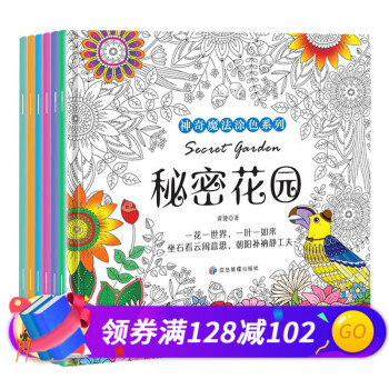秘密花園 秘密花園