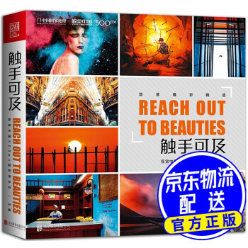 觸手可及 觸手可及